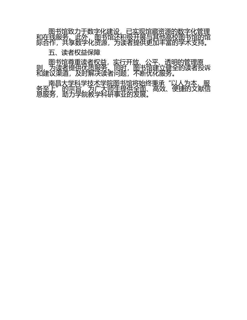 《南昌大学科学技术学院图书馆》.docx_第2页