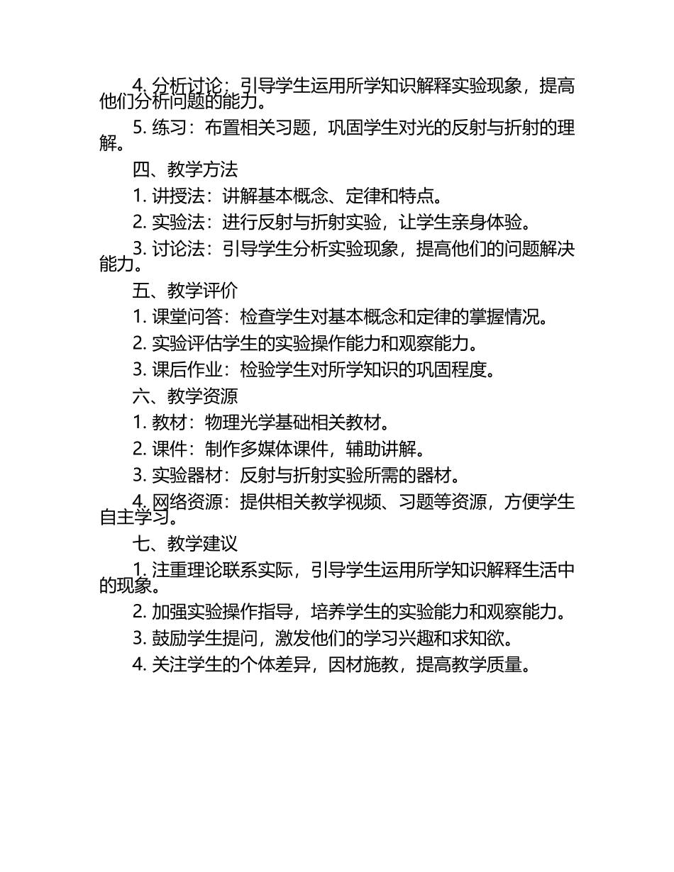 《物理光学基础：光的反射与折射的教学教案》.docx_第2页