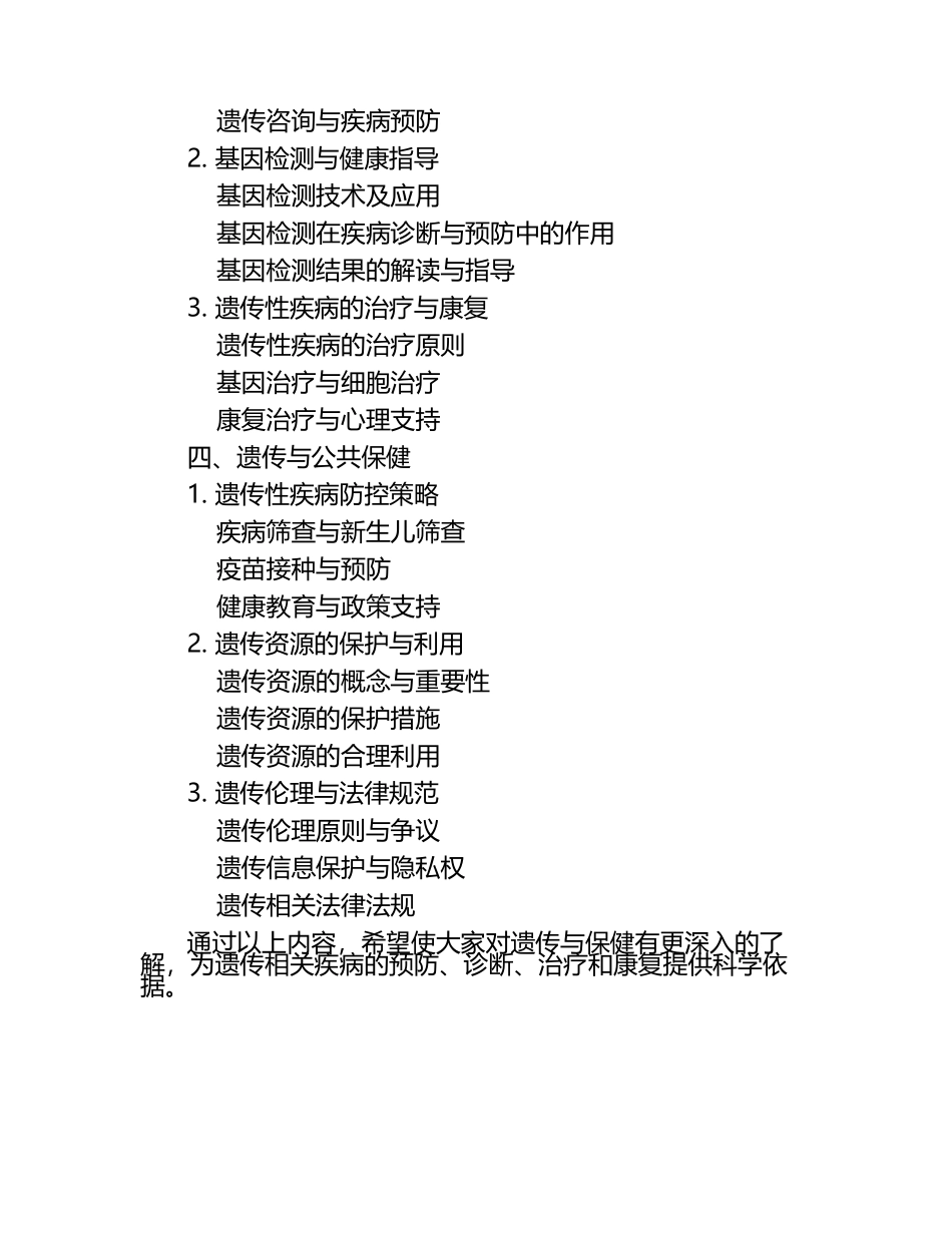 《遗传与保健》课件.docx_第2页