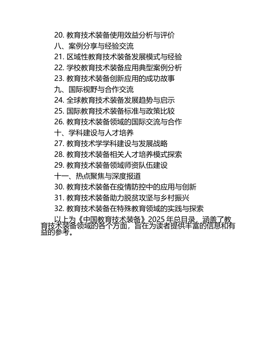 《中国教育技术装备》2025年总目录.docx_第2页