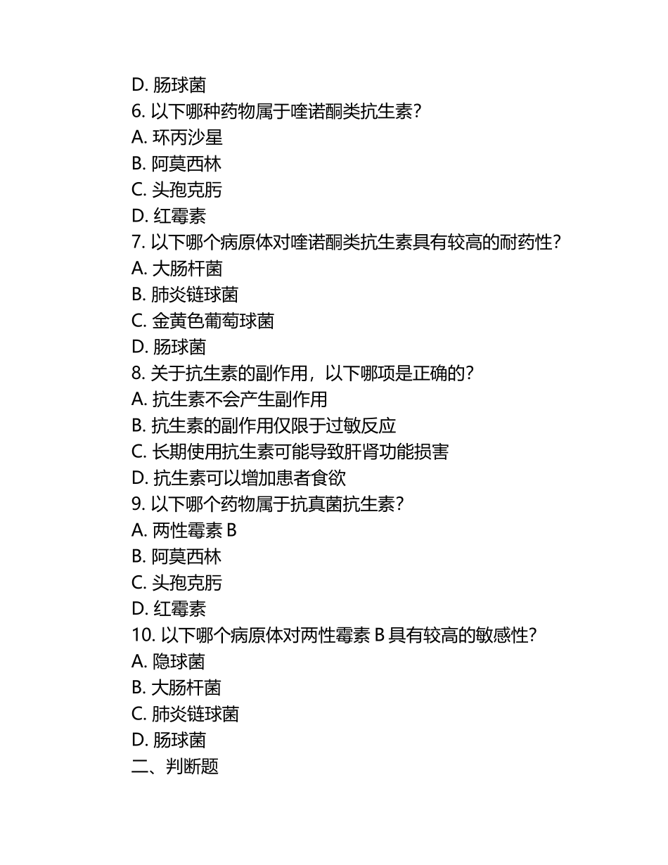 2024年度抗菌药物培训试题 .docx_第2页