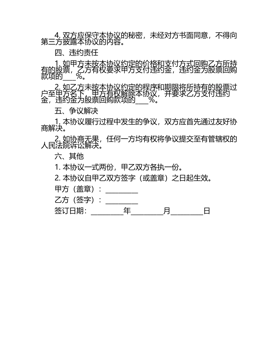 2024年股票回购协议.docx_第2页