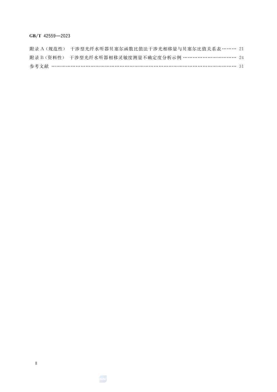 声学  干涉型光纤水听器相移灵敏度测量GBT+42559-2023.pdf_第3页