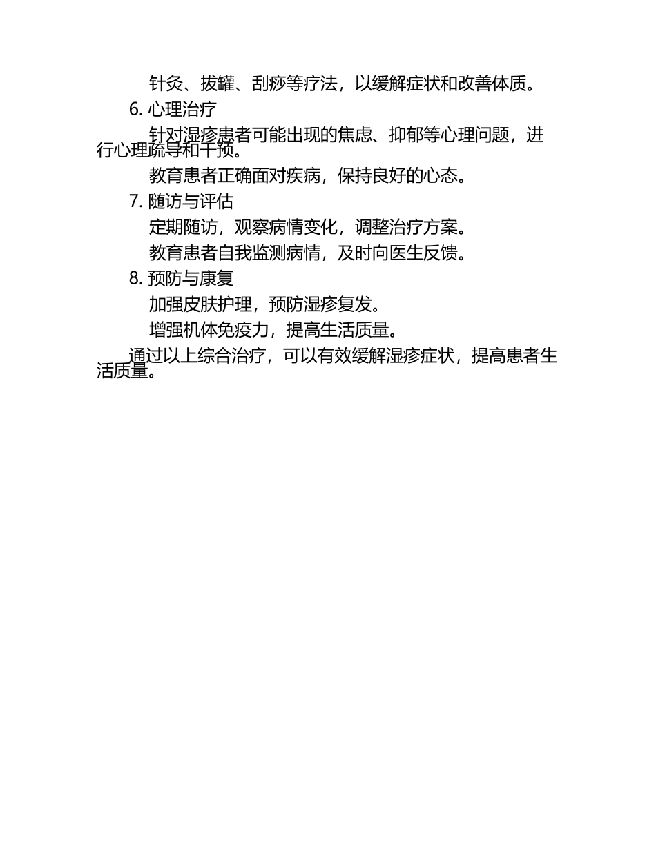 2024年湿疹治疗方案.docx_第2页