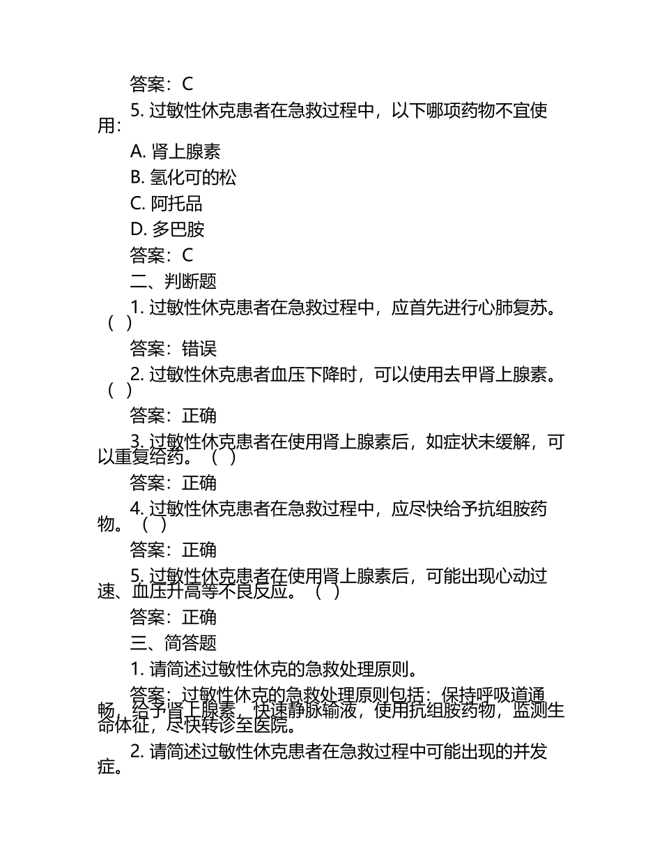 2025过敏性休克的急救处理培训考核试题及答案.docx_第2页