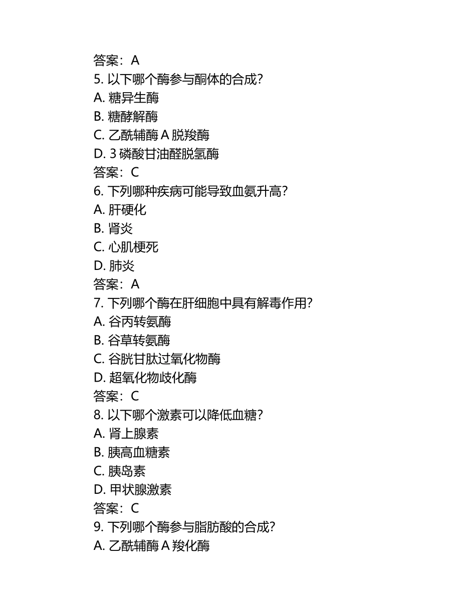 2025临床生物化学检验练习题库(含答案).docx_第2页