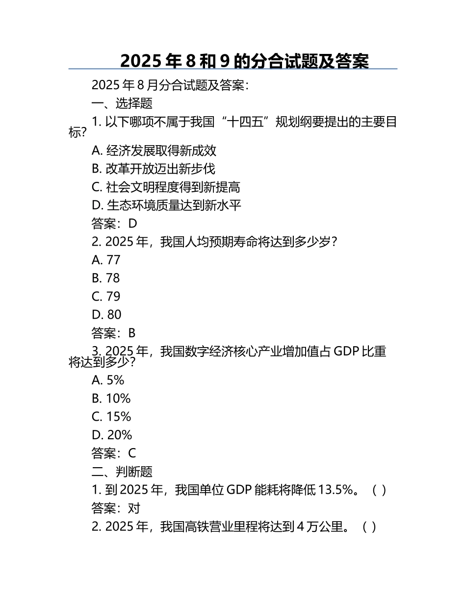 2025年8和9的分合试题及答案.docx_第1页