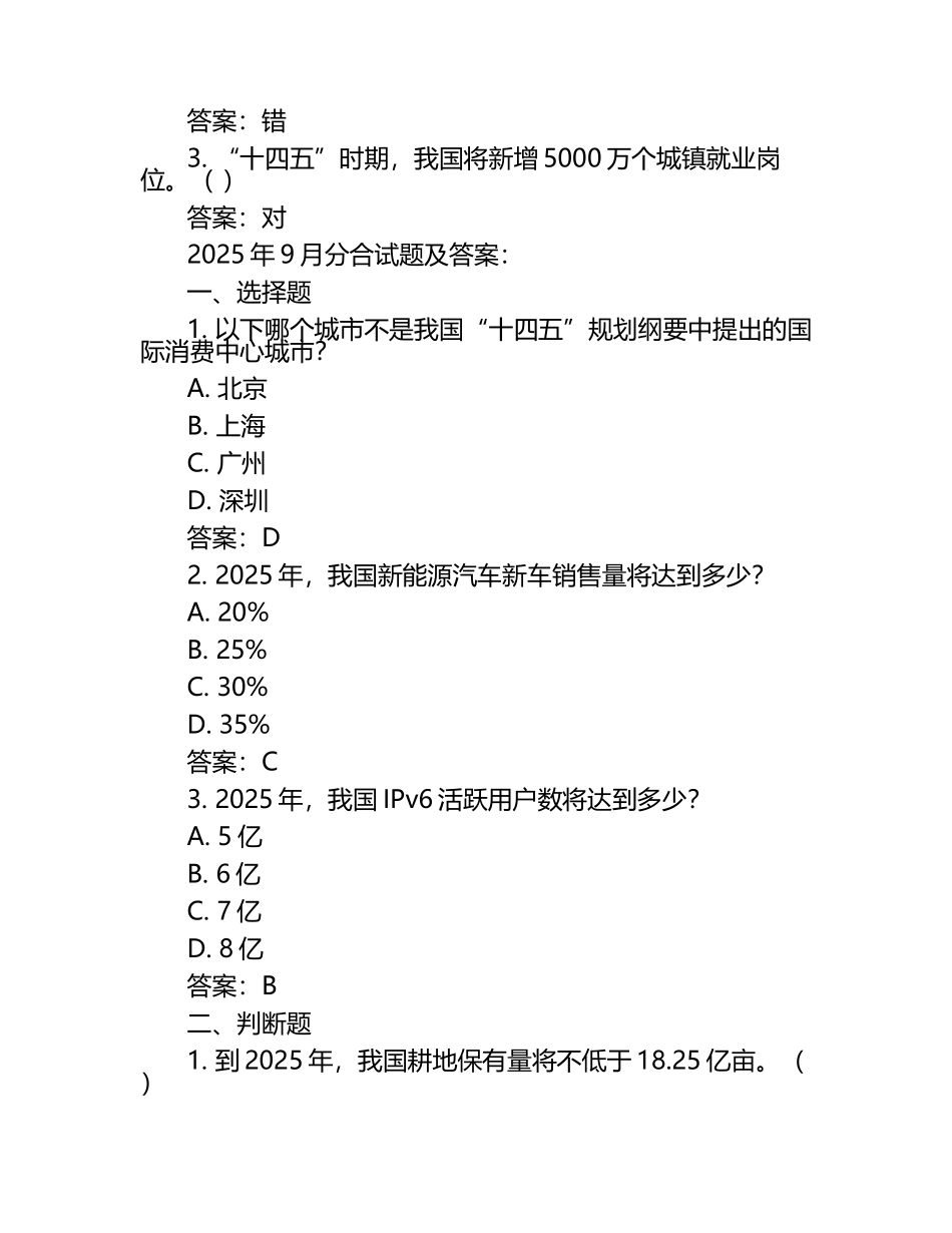 2025年8和9的分合试题及答案.docx_第2页