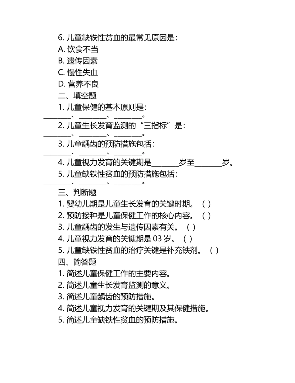 2025年儿童保健业务知识考核试题.docx_第2页
