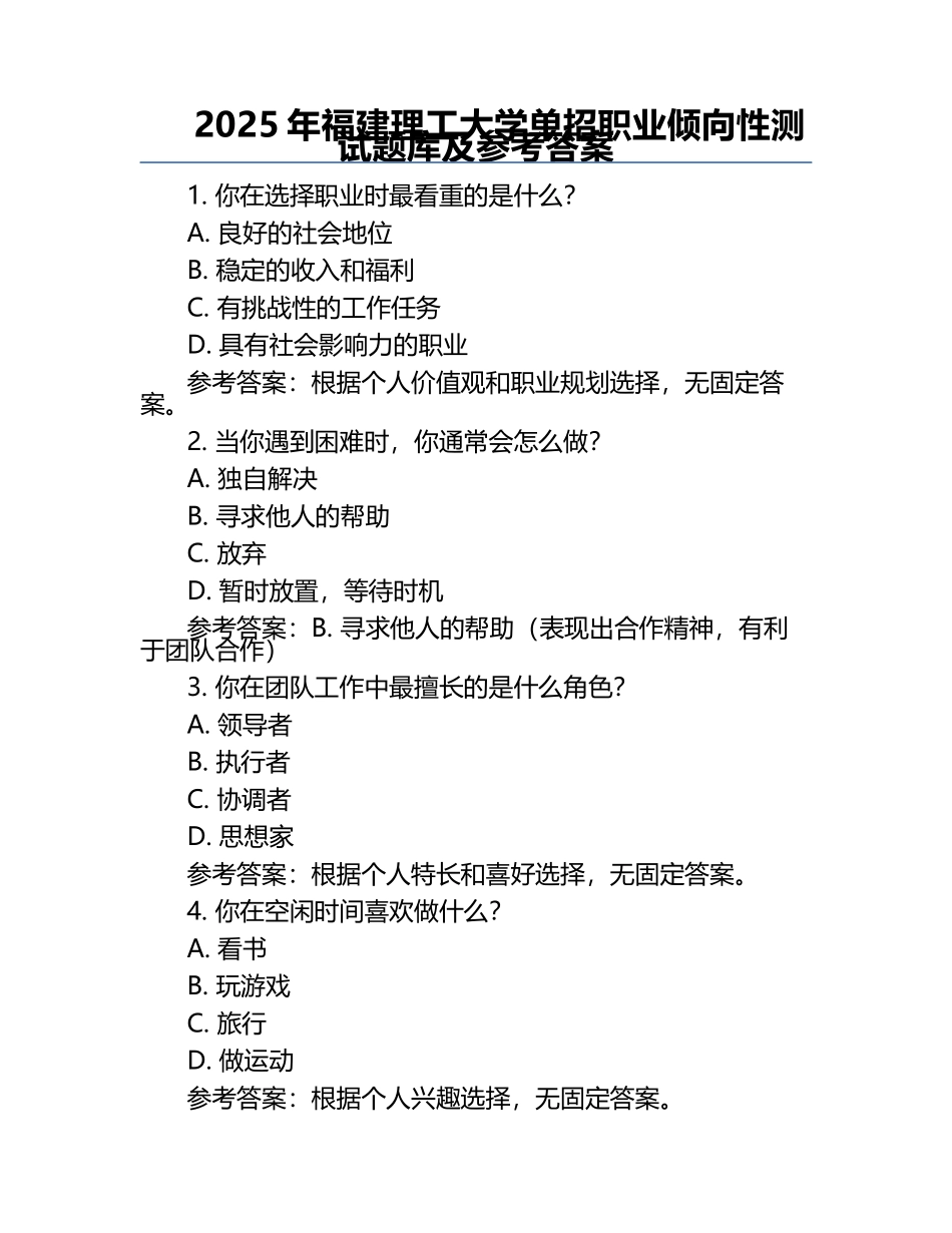 2025年福建理工大学单招职业倾向性测试题库及参考答案.docx_第1页