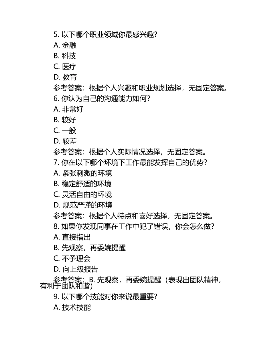 2025年福建理工大学单招职业倾向性测试题库及参考答案.docx_第2页