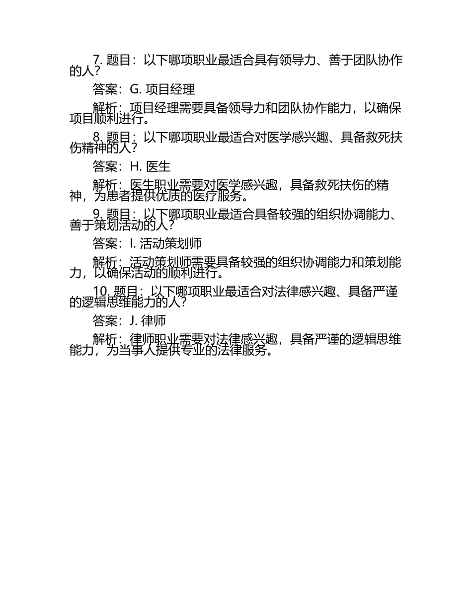 2025年吉林省通化市单招职业倾向性测试题库参考答案.docx_第2页