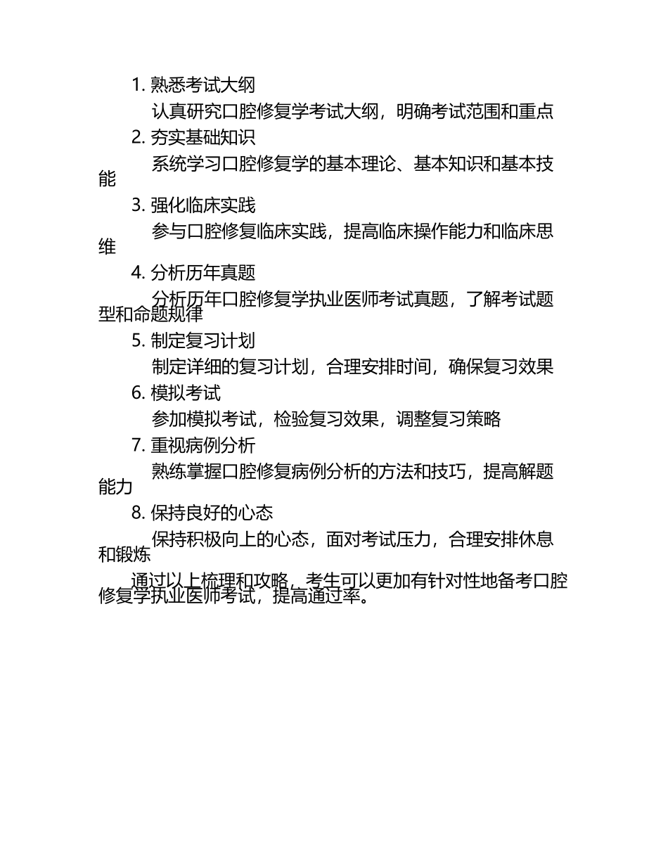 2025年口腔修复学核心知识点梳理与执业医师资格考试攻略.docx_第2页