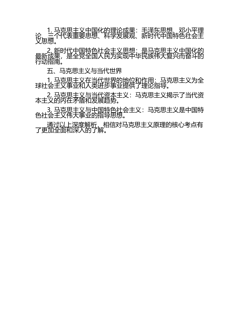 2025年马克思主义原理核心考点深度解析.docx_第2页