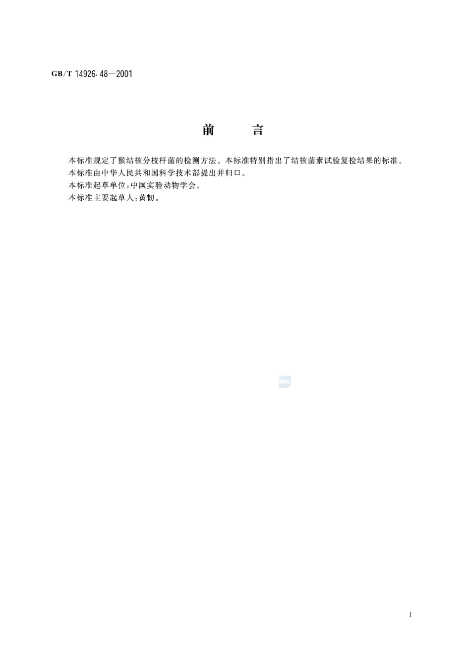 实验动物  结核分枝杆菌检测方法14926_48-2001-gbt-e-300.pdf_第3页
