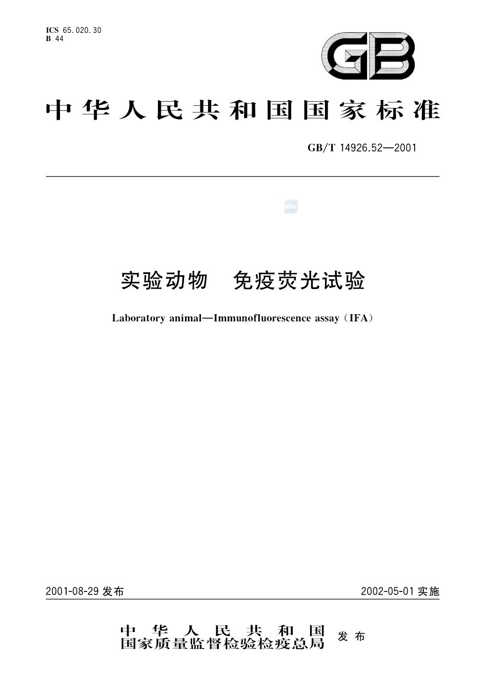 实验动物  免疫荧光试验14926_52-2001-gbt-e-300.pdf_第1页
