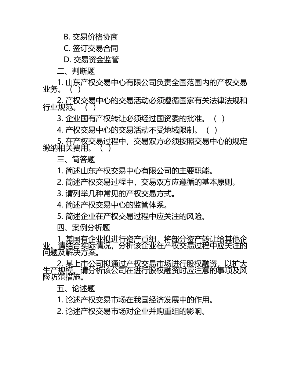 2025年山东产权交易中心有限公司人员招聘笔试备考题库.docx_第2页