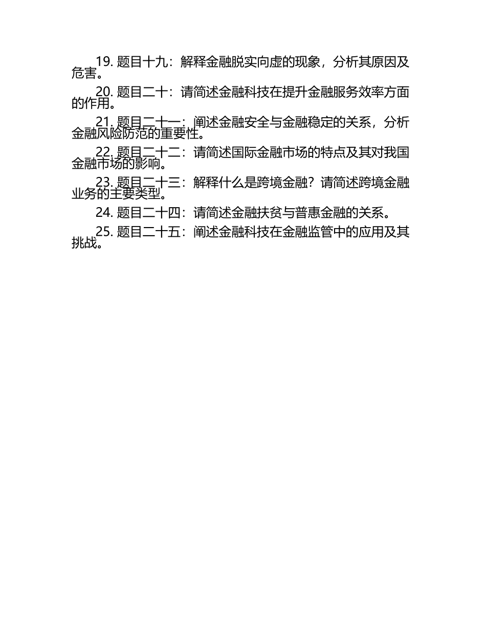 2025年山西金融职业学院单招职业技能测试题库汇编.docx_第2页