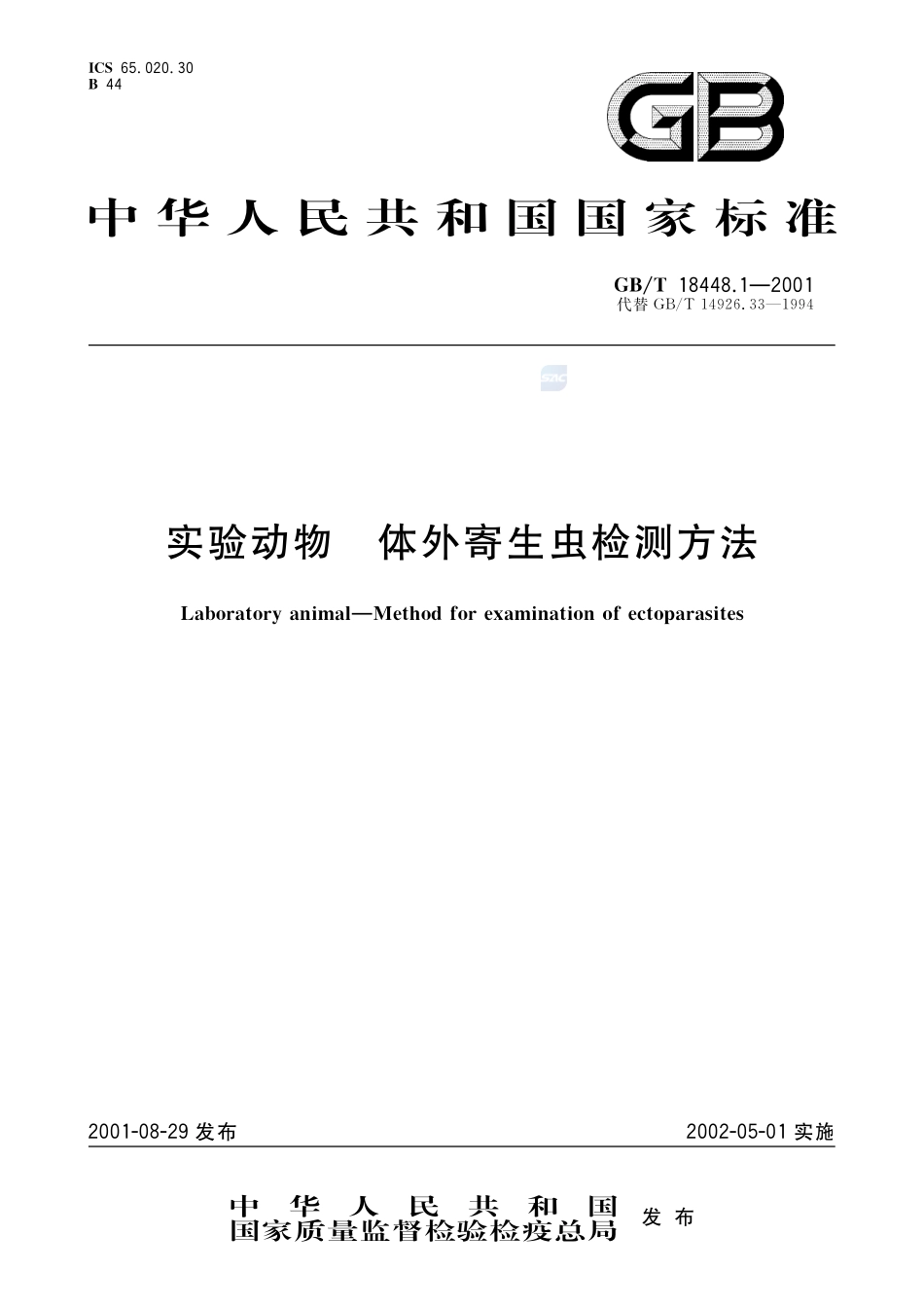 实验动物  体外寄生虫检测方法18448_1-2001-gbt-e-300.pdf_第1页