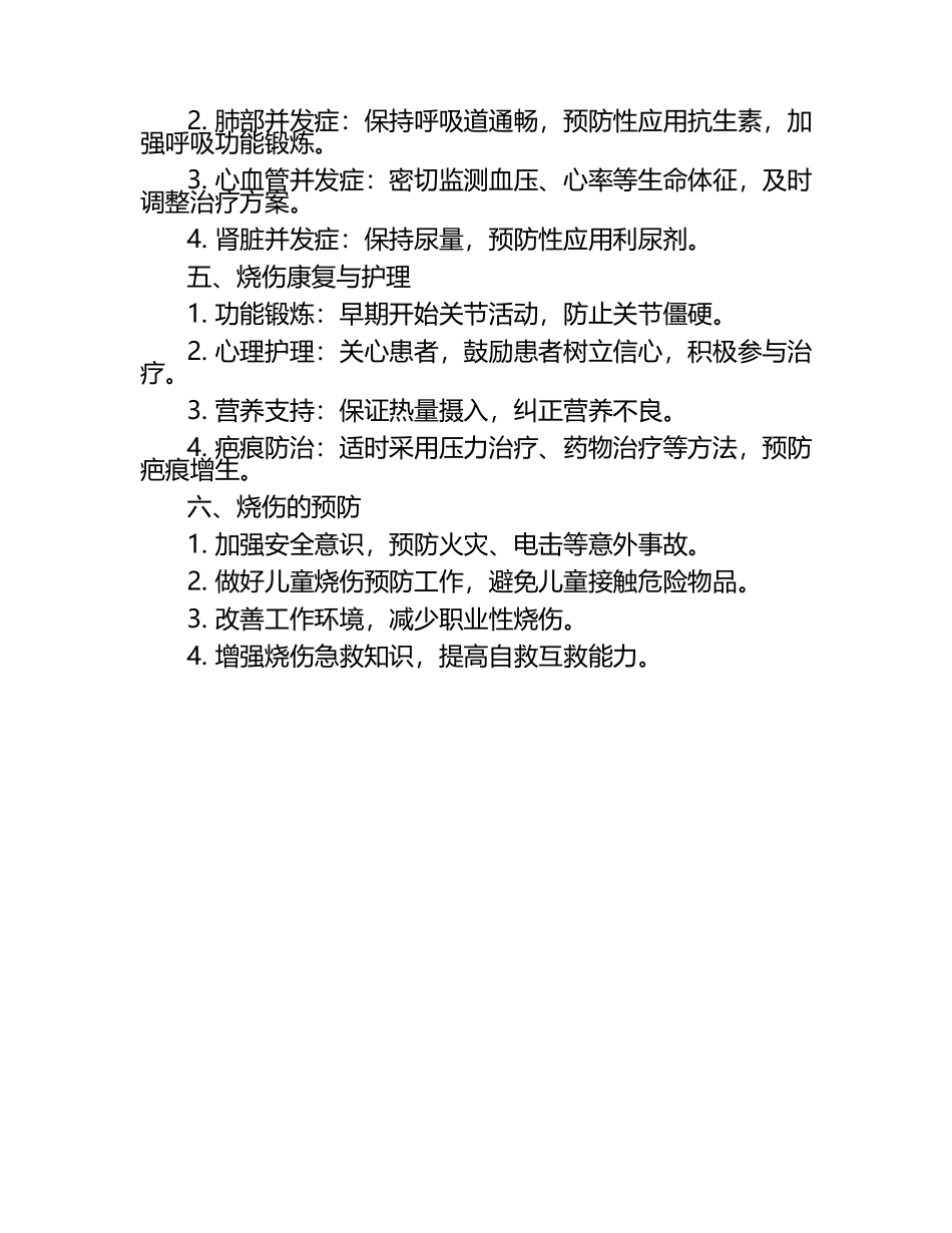 2025年烧伤问答题.docx_第2页