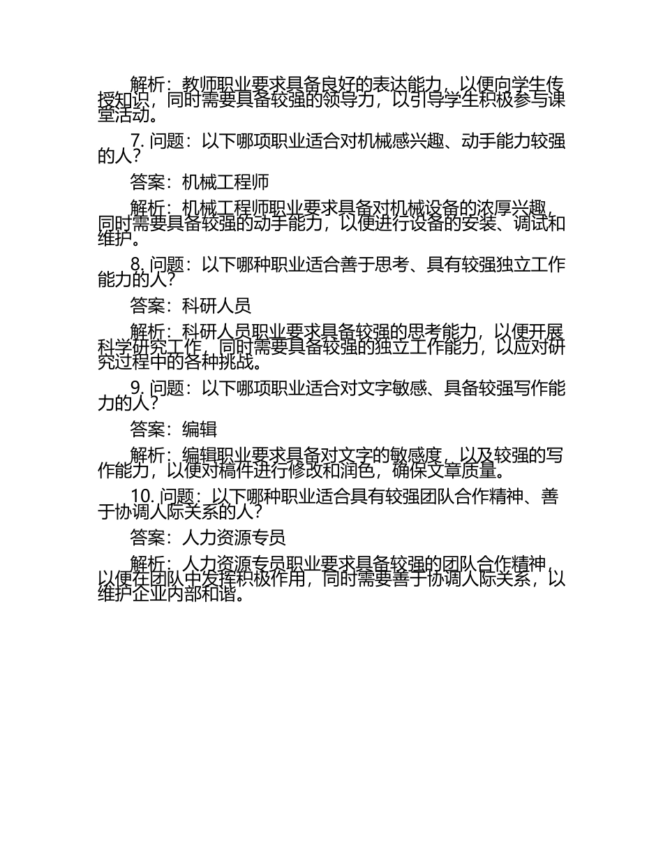 2025年温州理工学院单招职业倾向性测试题库参考答案.docx_第2页