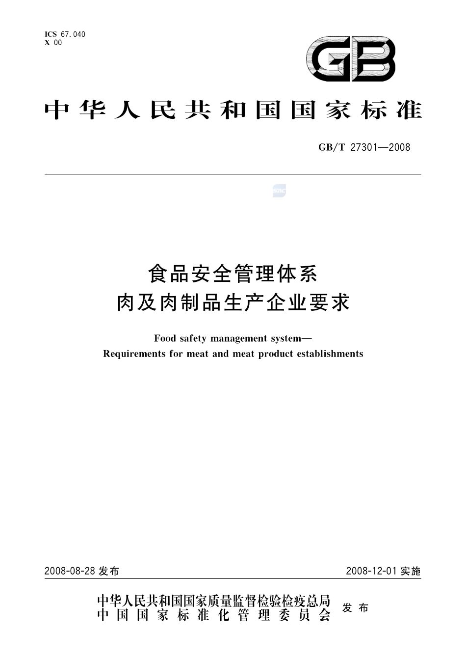 食品安全管理体系  肉及肉制品生产企业要求27301-2008-gbt-e-300.pdf_第1页