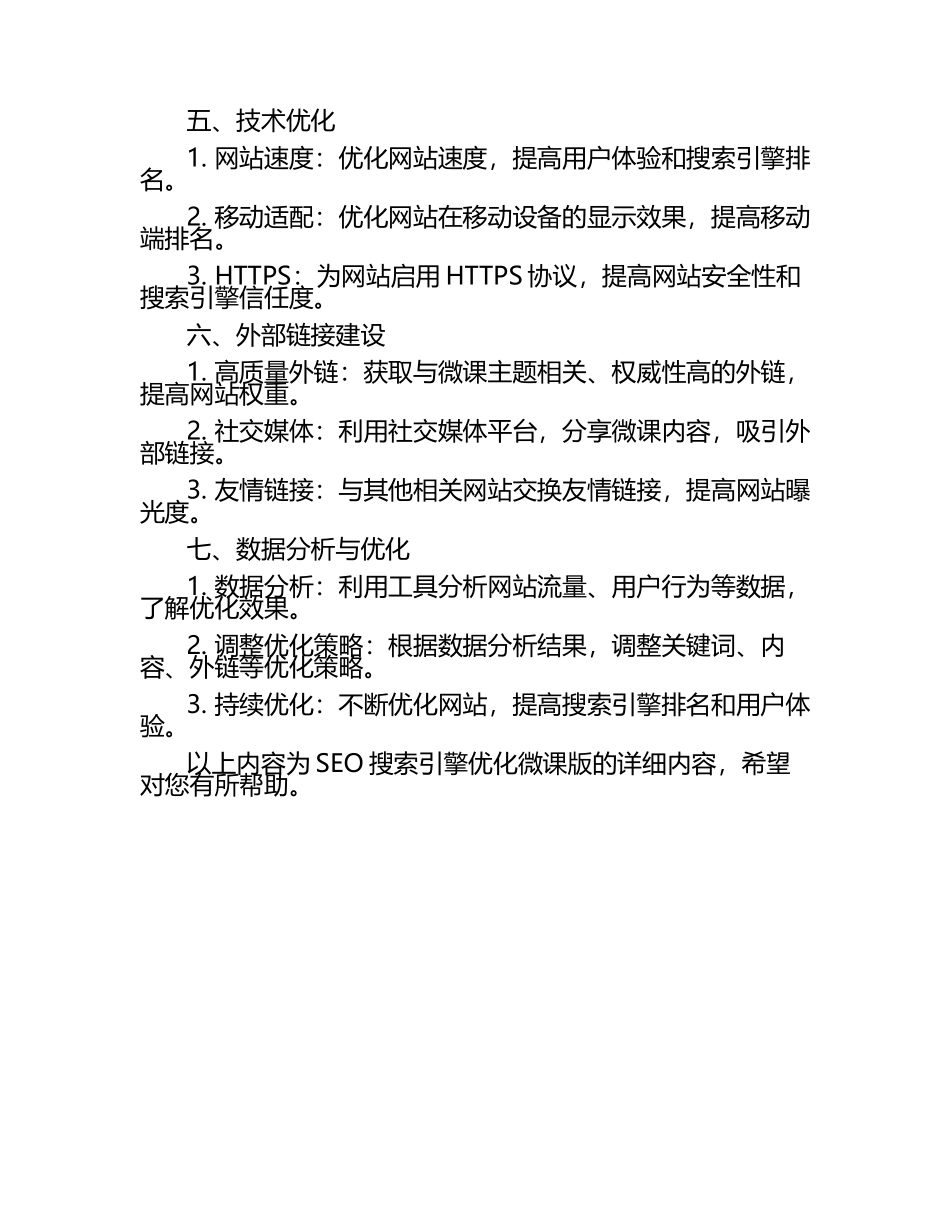 SEO搜索引擎优化（微课版）.docx_第2页