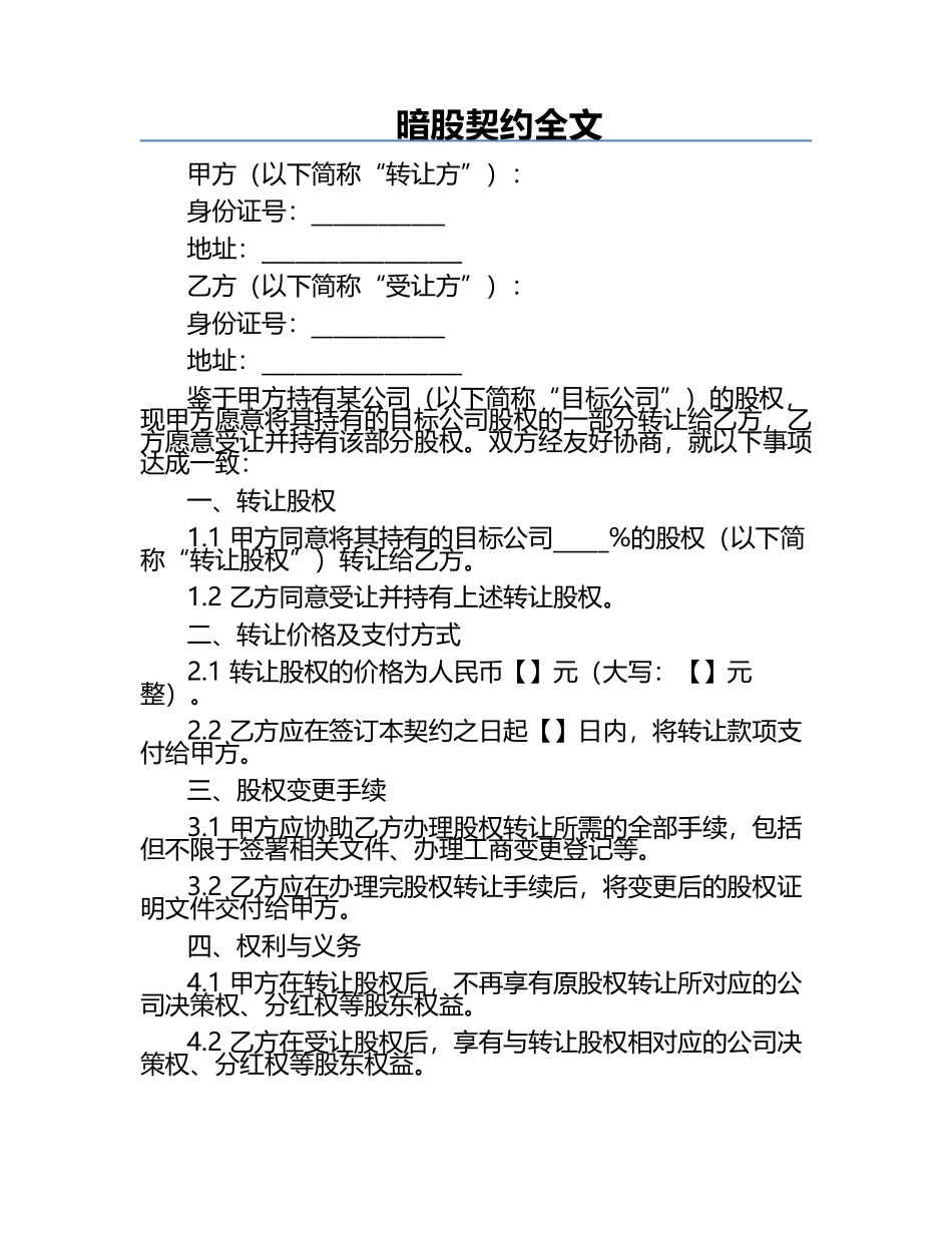暗股契约全文.docx_第1页