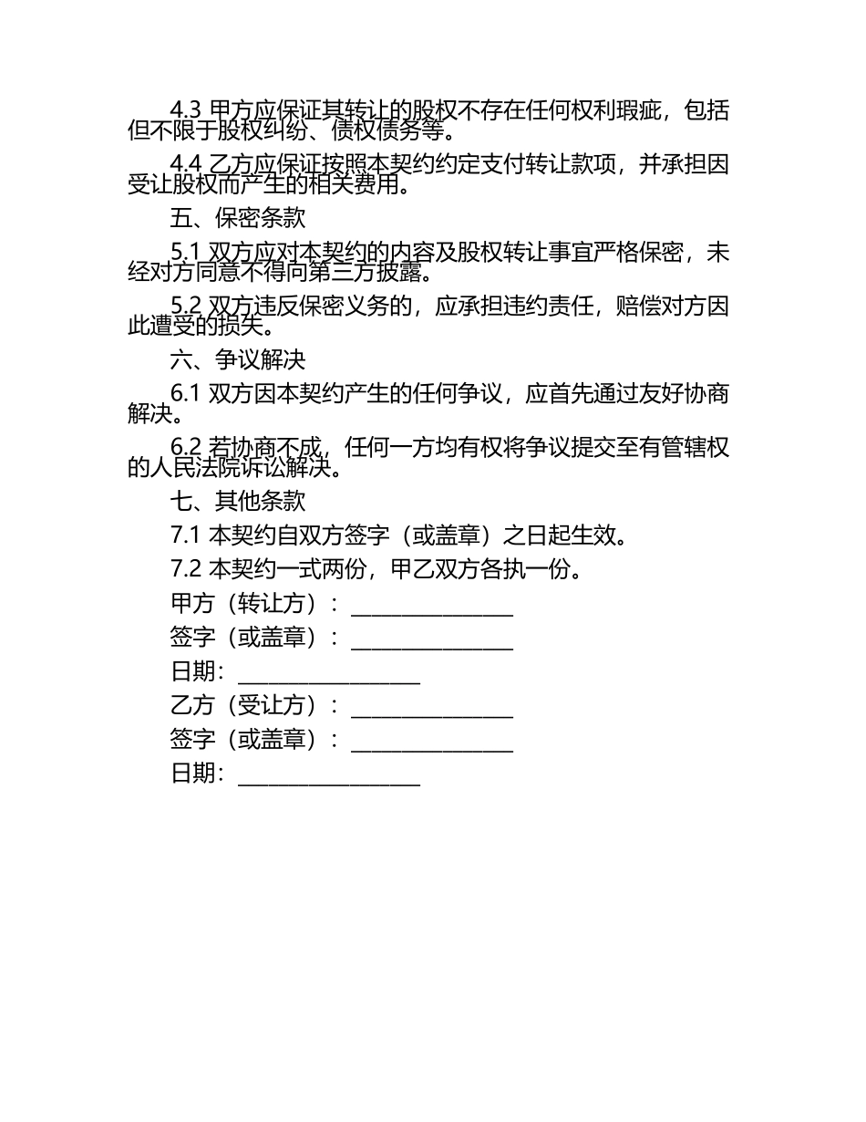 暗股契约全文.docx_第2页