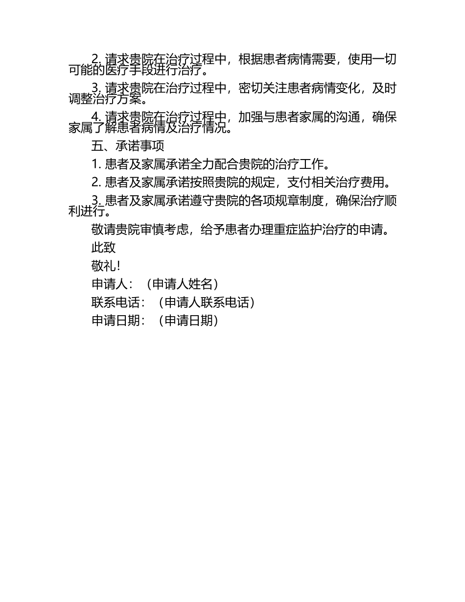 办理重症申请书.docx_第2页