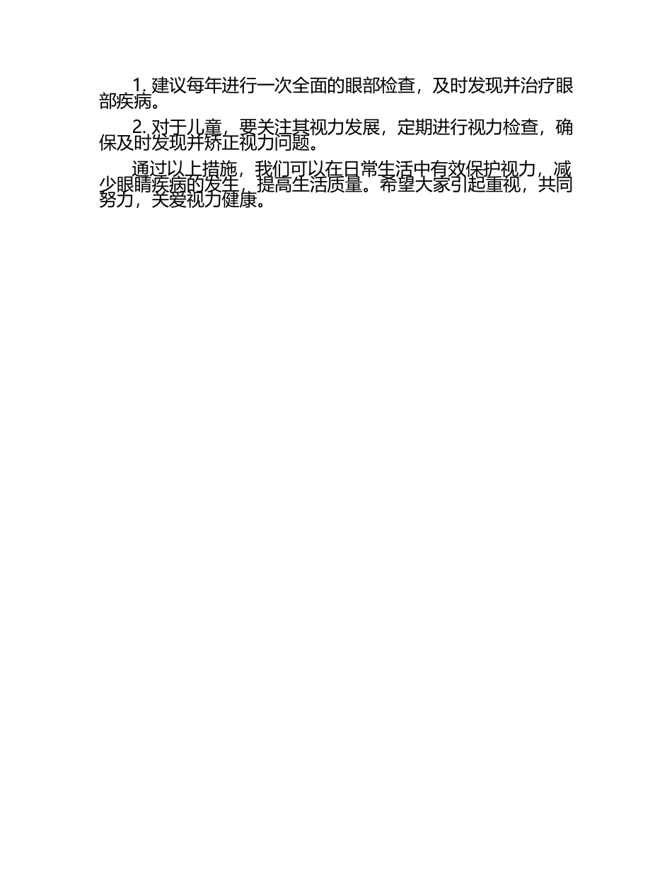 保护视力提议书.docx_第2页