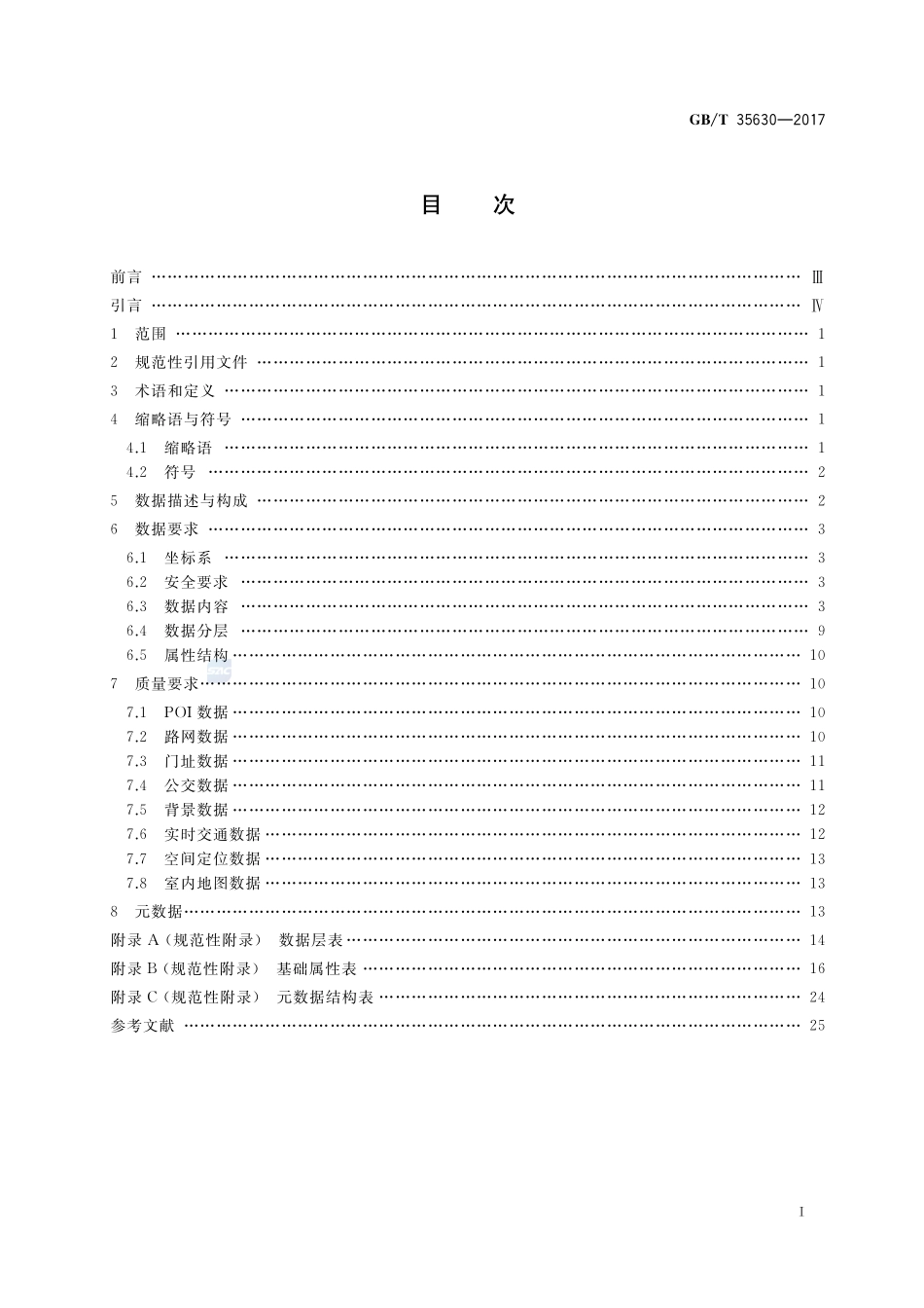手机地图数据规范GBT+35630-2017.pdf_第2页