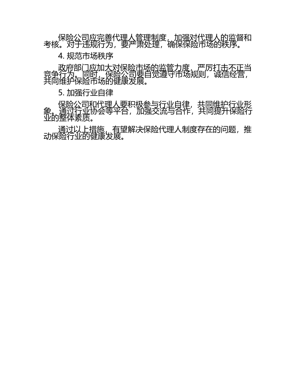 保险代理人制度存在的问题与对策.docx_第2页