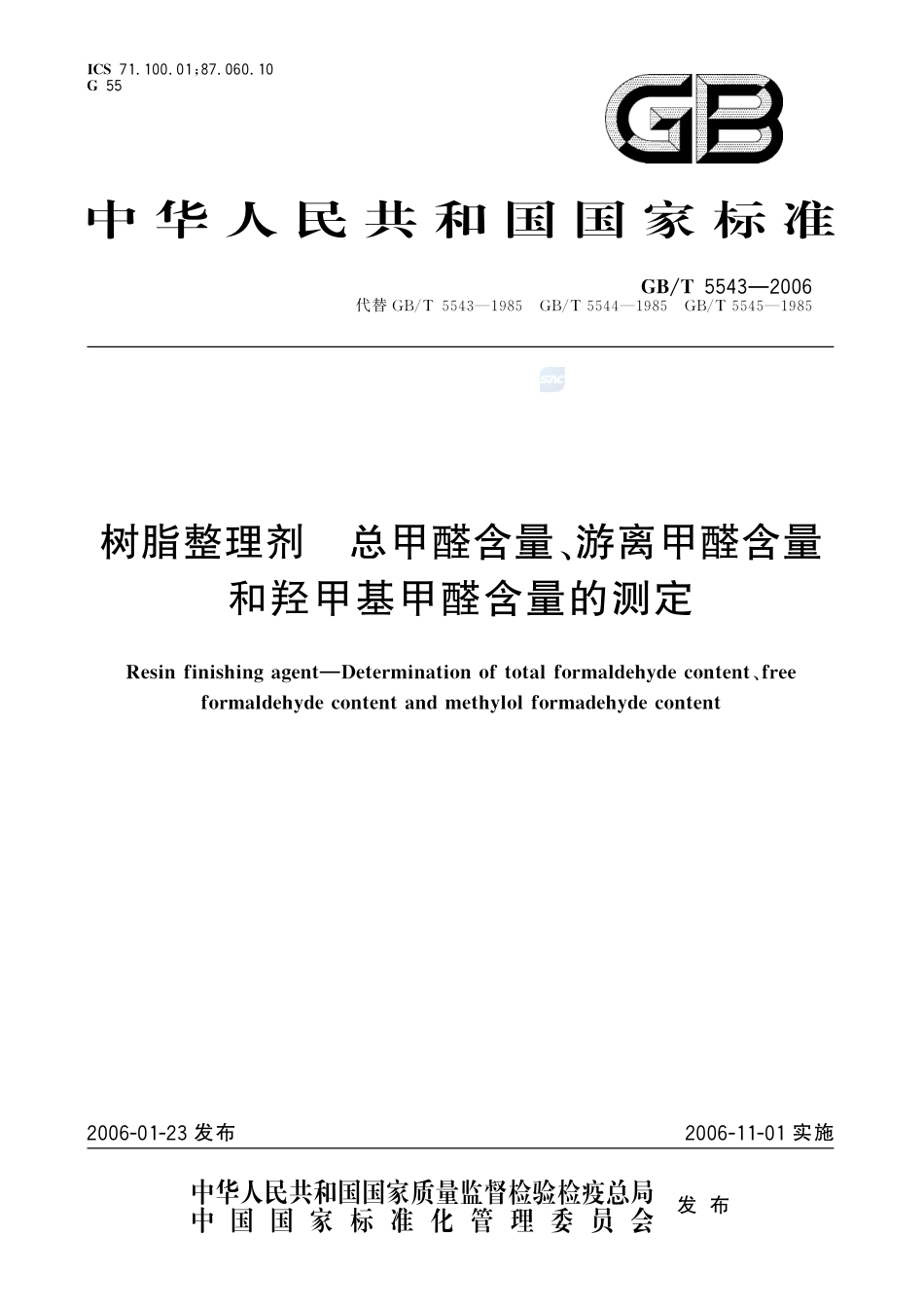 树脂整理剂  总甲醛含量、游离甲醛含量和羟甲基甲醛含量的测定5543-2006-gbt-e-300.pdf_第1页
