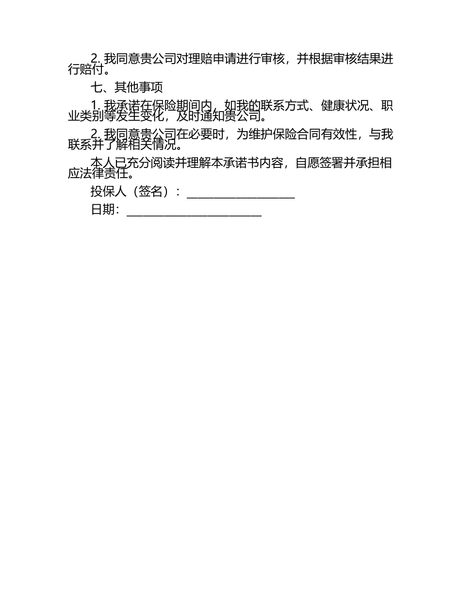 保险自行购买承诺书 .docx_第2页