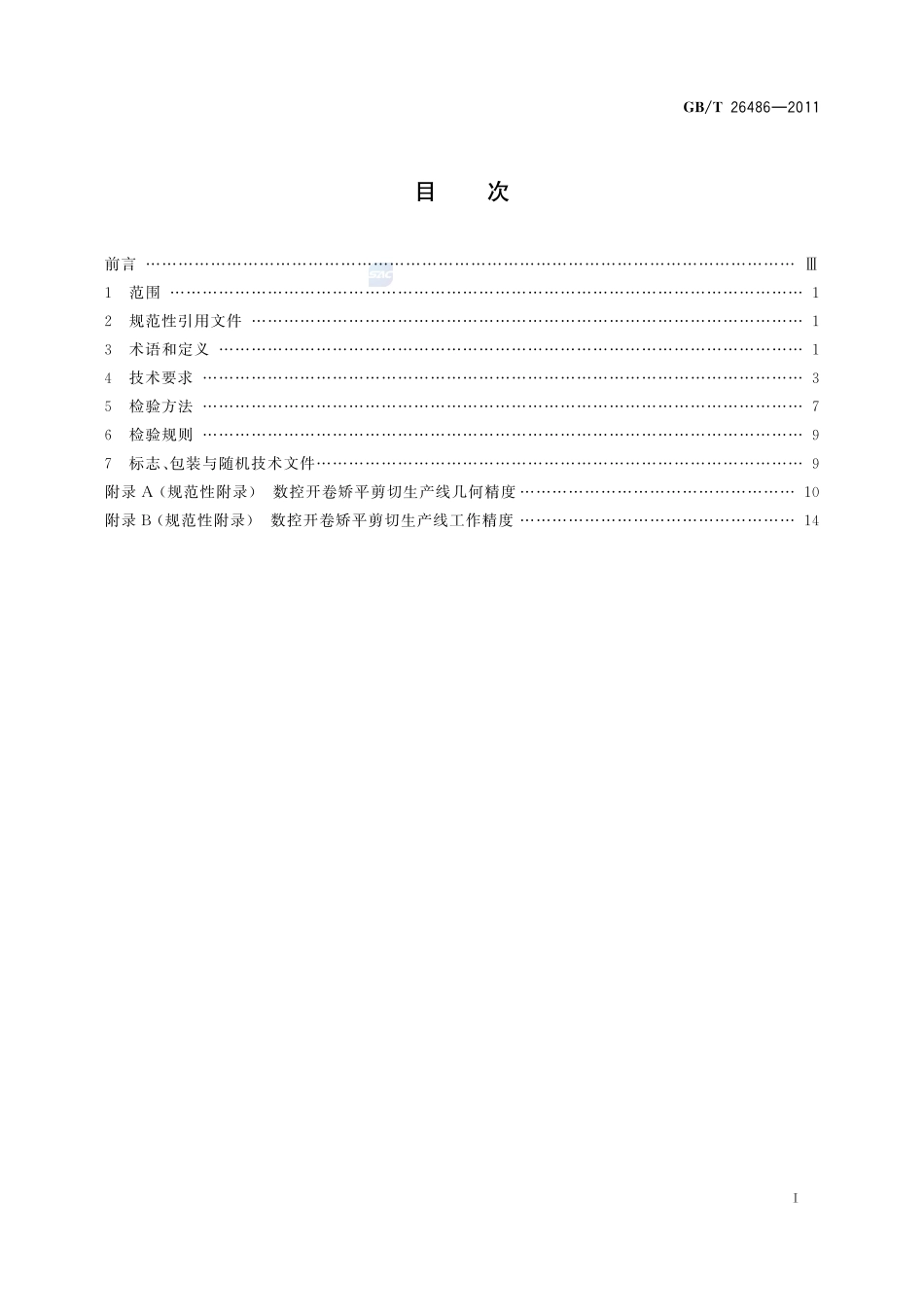 数控开卷矫平剪切生产线26486-2011-gbt-e-300.pdf_第2页