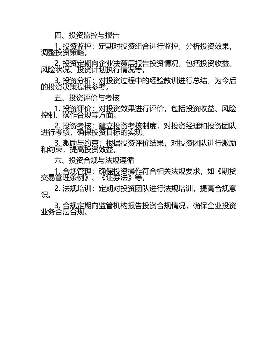 财务管理制度的商品期货投资管理.docx_第2页