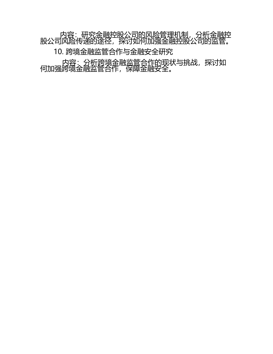 财信专业毕业论文参考题目(精编版).docx_第2页