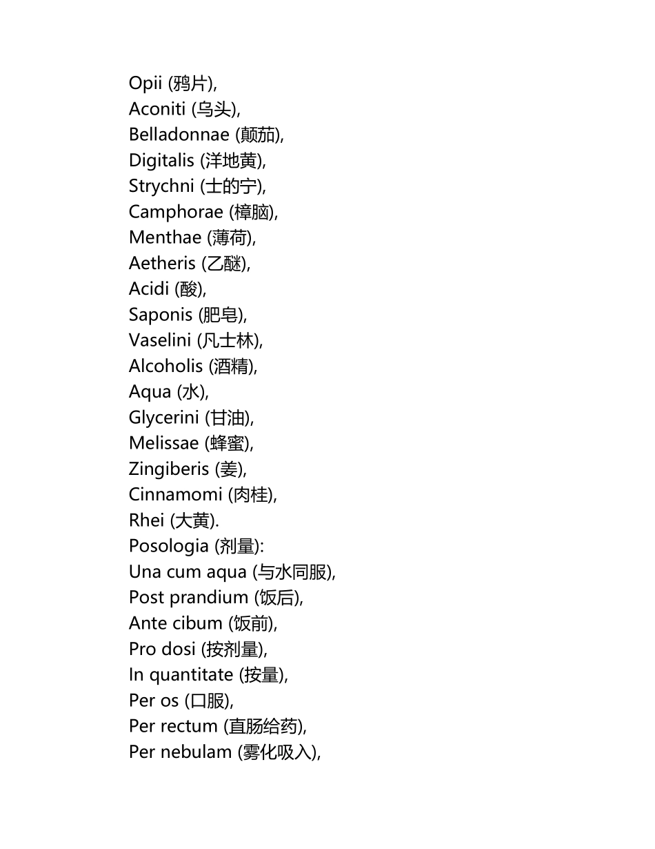 处方中常见的拉丁文.docx_第2页