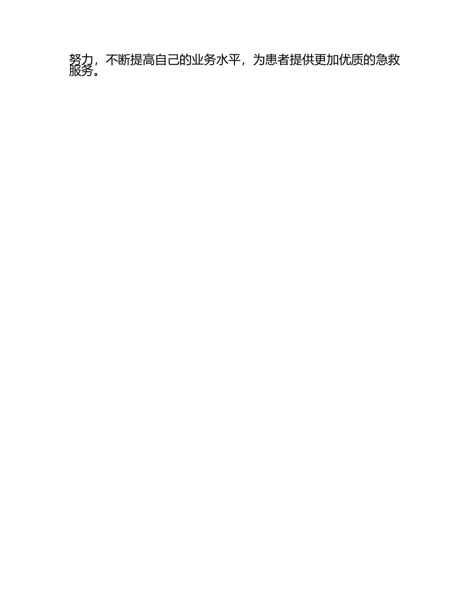 创伤急救科护士工作总结.docx_第2页
