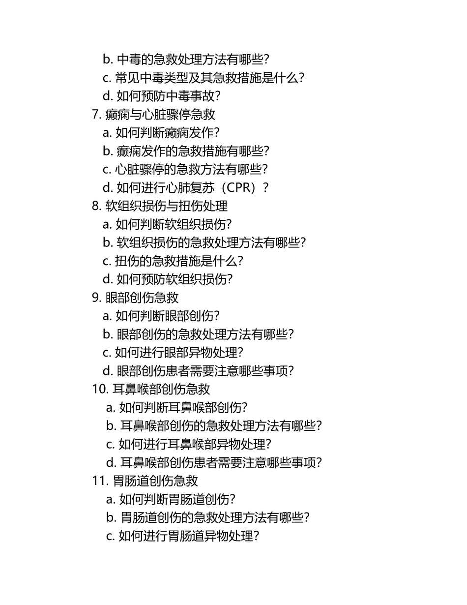 创伤急救知识考试复习题库.docx_第2页