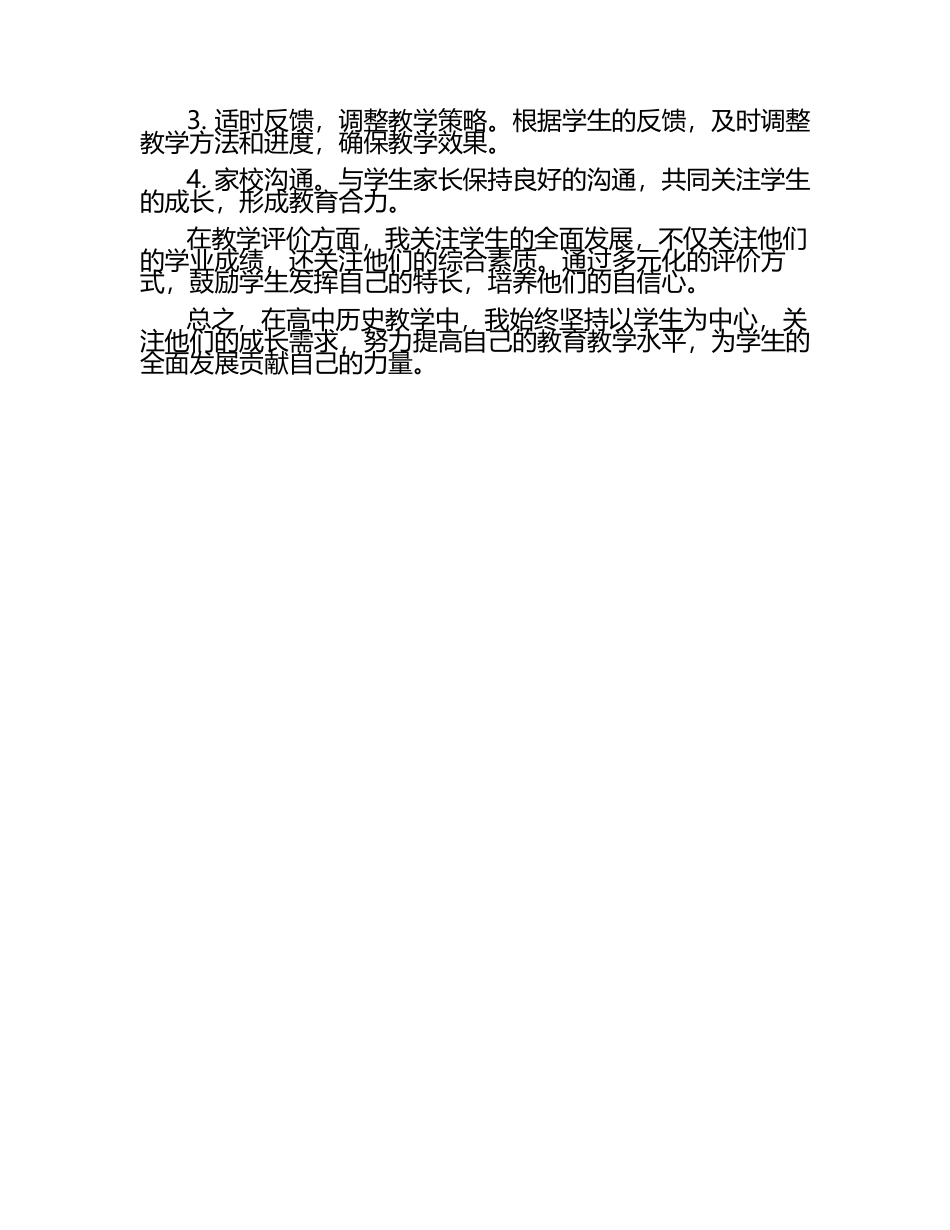 高中历史教学心得.docx_第2页