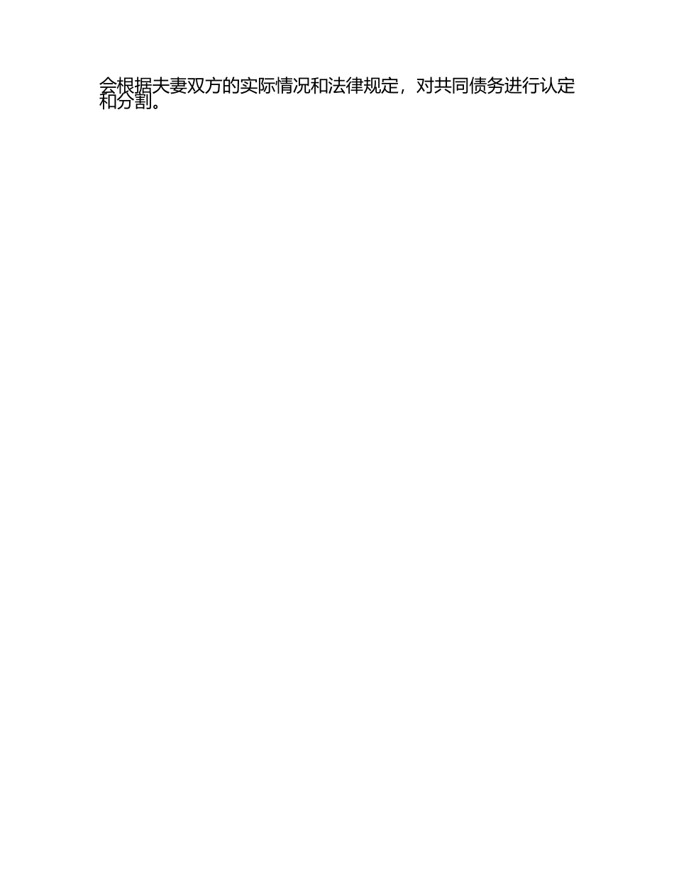 共同债务界定‌.docx_第2页