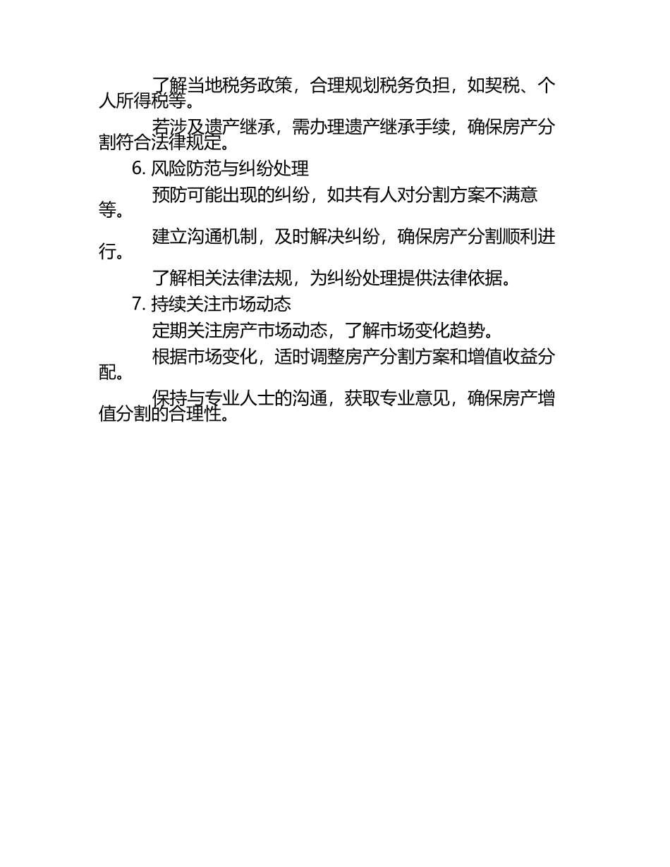 房产增值分割‌.docx_第2页