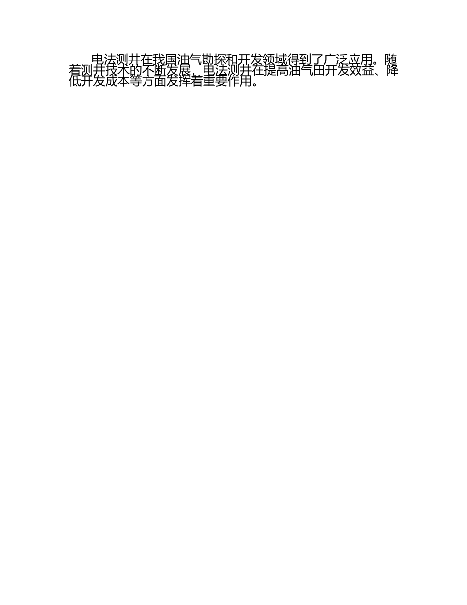 电法测井的基础知识.docx_第2页
