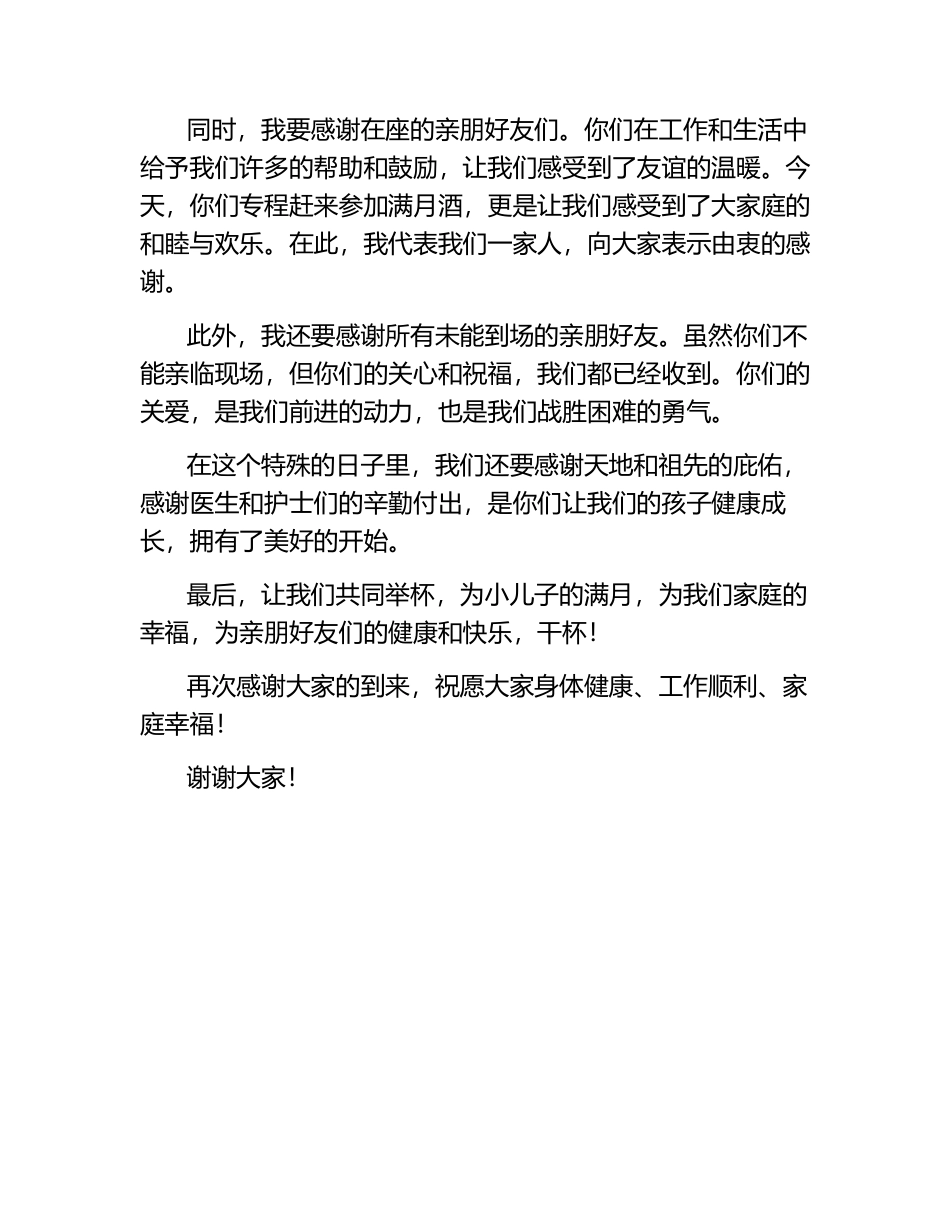 儿子满月酒答谢词.docx_第2页