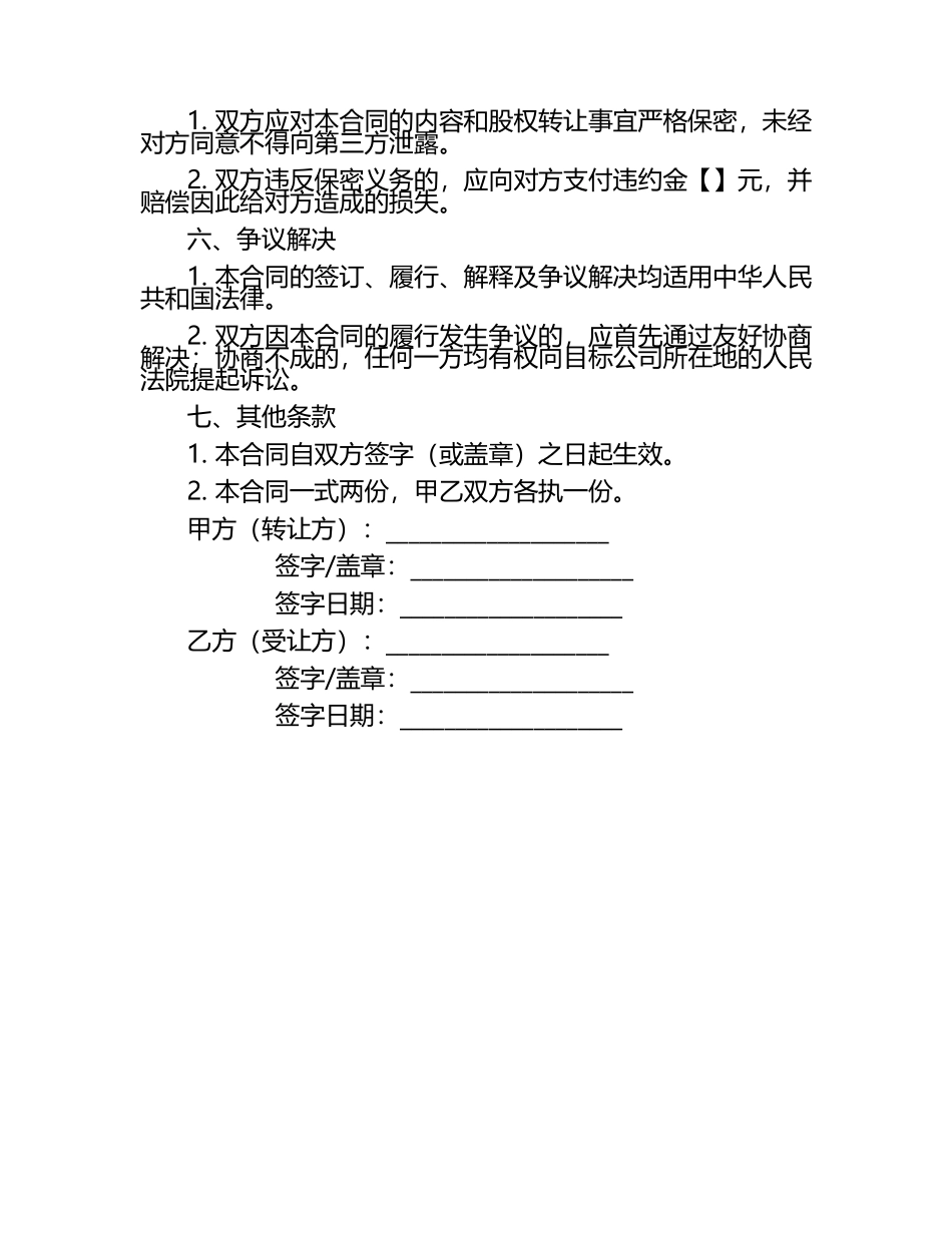 二零二五年度代持股股权收购与转让合同.docx_第2页