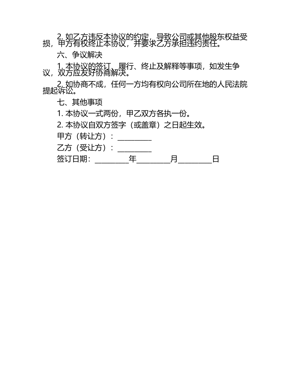 二零二五年度内部股权收益权转让协议.docx_第2页