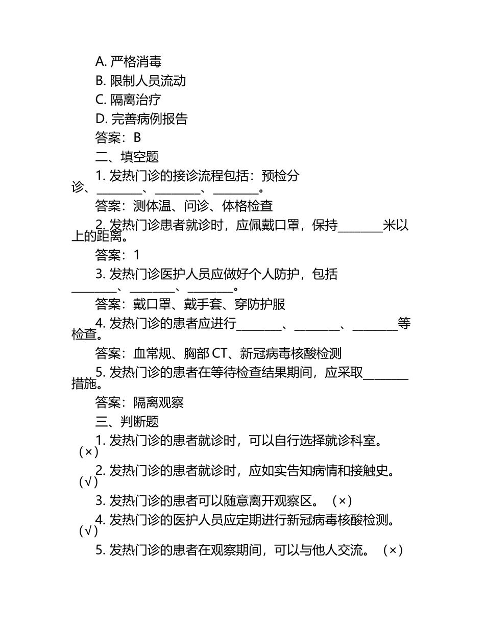 发热门诊试题及答案.docx_第2页