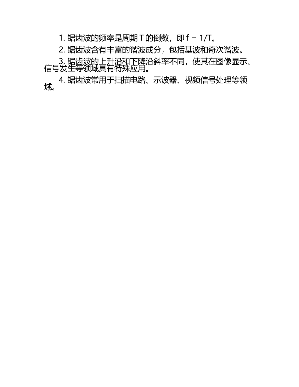 方波三角波正弦波锯齿波.docx_第2页